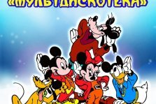 выкса.рф, Мультидискотека