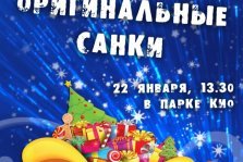 выкса.рф, Конкурс на самые оригинальные санки