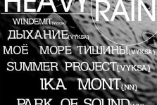 выкса.рф, Рок-фестиваль «Heavy Rain»