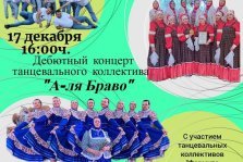выкса.рф, Дебютный концерт танцевального коллектива «А-ля браво»