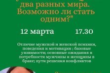 выкса.рф, Беседа с психологом «Мужчины и женщины — два разных мира. Возможно ли стать одним?»