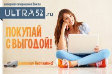 выкса.рф, В интернет-гипермаркете ULTRA52.ru скидки до 80%