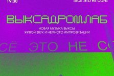 выкса.рф, Музыкальная встреча в лесопосадке «Выксадром.Лаб»