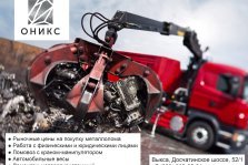 выкса.рф, Компания «Оникс»: ваш старый металл — наша забота