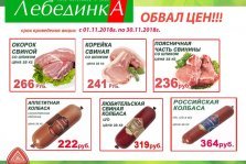 выкса.рф, Обвал цен в «Лебединке»: скидки до 20%