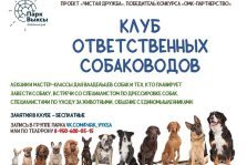 выкса.рф, Встреча «Клуба ответственных собаководов»