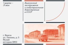 выкса.рф, Экскурсия по выставке «Счастливая жизнь в квадрате»