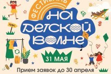 выкса.рф, Фестиваль «На детской волне»