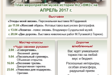 выкса.рф, План мероприятий музея на апрель