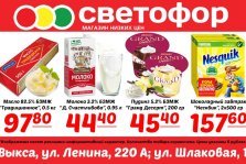 выкса.рф, Новогодние цены в супермаркете «Светофор»