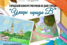 выкса.рф, Конкурс рисунков «Улицы города В»