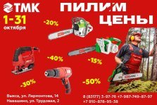 выкса.рф, ТМК Инструмент: пилим цены