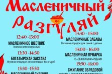 выкса.рф, Масленичный разгуляй
