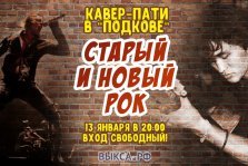 выкса.рф, Старый и новый рок