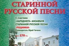 выкса.рф, Праздник старинной русской песни