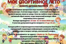 выкса.рф, Конкурс детских рисунков «Мое спортивное лето»