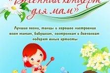выкса.рф, Весенний концерт для мам
