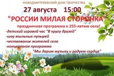 выкса.рф, Праздничная программа к 255-летию Новодмитриевки