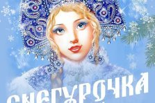 выкса.рф, Новогодний конкурс «Снегурочка-2024»