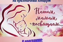 выкса.рф, Концерт «Нашим мамам посвящаем»
