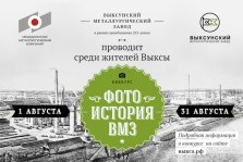 выкса.рф, С 1 по 31 августа в Выксе проходит конкурс «Фотоистория ВМЗ»