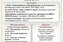 выкса.рф, План мероприятий музея истории ВМЗ на июнь