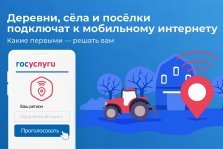 выкса.рф, Сельские жители смогут проголосовать за подключение к интернету 4G