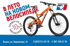 выкса.рф, Мотосалон «Вездеходов»: в лето — на новом велосипеде!