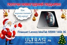 выкса.рф, Компания ULTRA дарит планшет на Новый год