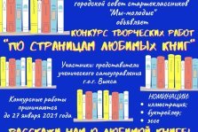 выкса.рф, Конкурс творческих работ «По страницам любимых книг»