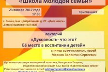 выкса.рф, Лекторий в Школе молодой семьи