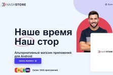 выкса.рф, Российский магазин приложений NashStore заработал для пользователей