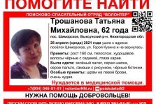 выкса.рф, Волонтёры объявили поиск 62-летней Татьяны Трошановой