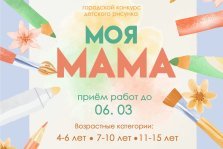 выкса.рф, Конкурс детских рисунков «Моя мама»