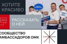 выкса.рф, ОМК открыла набор в юбилейную «Школу амбассадоров»