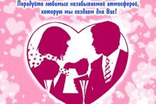 выкса.рф, День Всех Влюбленных