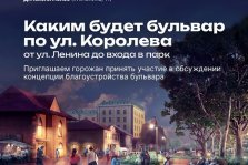 выкса.рф, Общегородское обсуждение «Каким будет бульвар на улице Академика Королёва?»