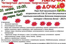 выкса.рф, Детский творческий конкурс «Лапочка-дочка»