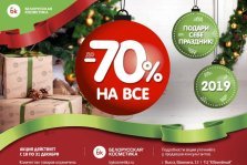 выкса.рф, В магазине «Белорусская косметика» скидки до 70%