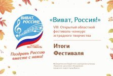 выкса.рф, Определились лауреаты конкурса «Виват, Россия!»