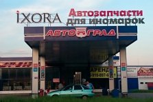 выкса.рф, В Выксе открылся магазин запчастей для иномарок «Ixora»