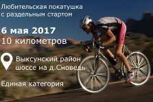 выкса.рф, Гонка с раздельным стартом