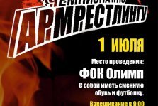 выкса.рф, Чемпионат по армрестлингу