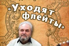 выкса.рф, Презентация сборника Владимира Белова «Уходят флейты»