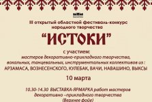 выкса.рф, Областной фестиваль народного творчества «Истоки»