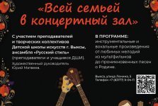 выкса.рф, Музыкальная гостиная «Всей семьей в концертный зал