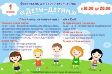 выкса.рф, Детский фестиваль «Дети-детям»