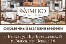 выкса.рф, Мебельная фабрика «Олмеко»: любима многими, проверена временем