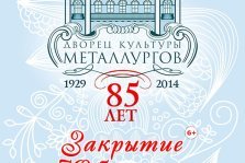 выкса.рф, Закрытие юбилейного творческого сезона