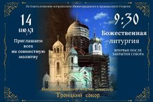 выкса.рф, В Троицком соборе Выксунского Иверского женского монастыря будет совершена первая Божественная литургия